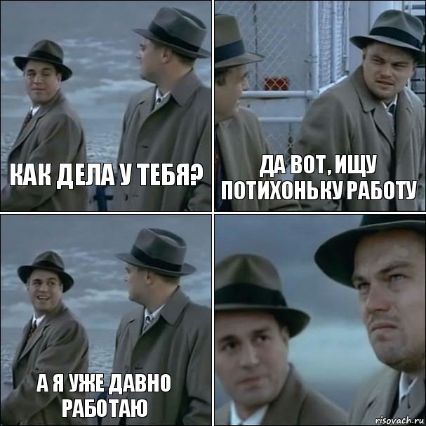 Как дела у тебя? Да вот, ищу потихоньку работу А я уже давно работаю , Комикс дикаприо 4