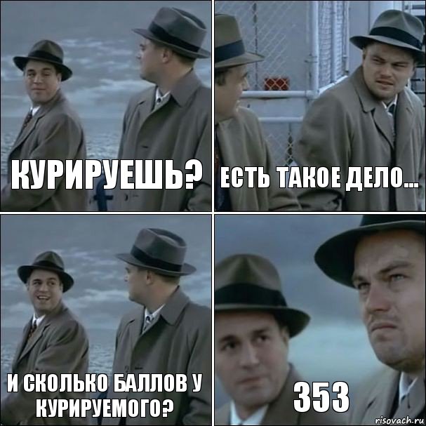 Курируешь? Есть такое дело... И сколько баллов у курируемого? 353, Комикс дикаприо 4