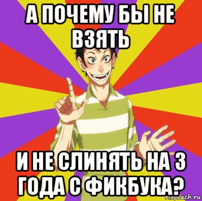 а почему бы не взять и не слинять на 3 года с фикбука?, Мем Дон Кихот Соционика