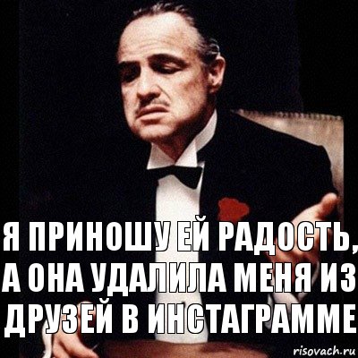 я приношу ей радость, а она удалила меня из друзей в инстаграмме, Комикс Дон Вито Корлеоне 1