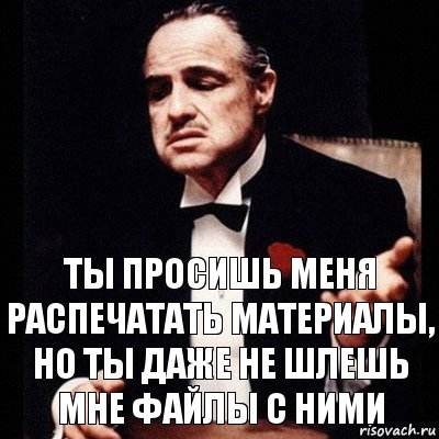 Ты просишь меня распечатать материалы, но ты даже не шлешь мне файлы с ними, Комикс Дон Вито Корлеоне 1