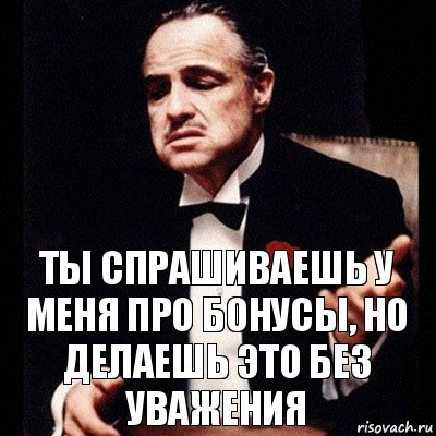 Ты спрашиваешь у меня про бонусы, но делаешь это без уважения, Комикс Дон Вито Корлеоне 1