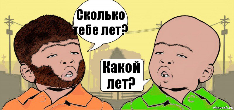 Сколько тебе лет? Какой лет?, Комикс  ДваТаджика