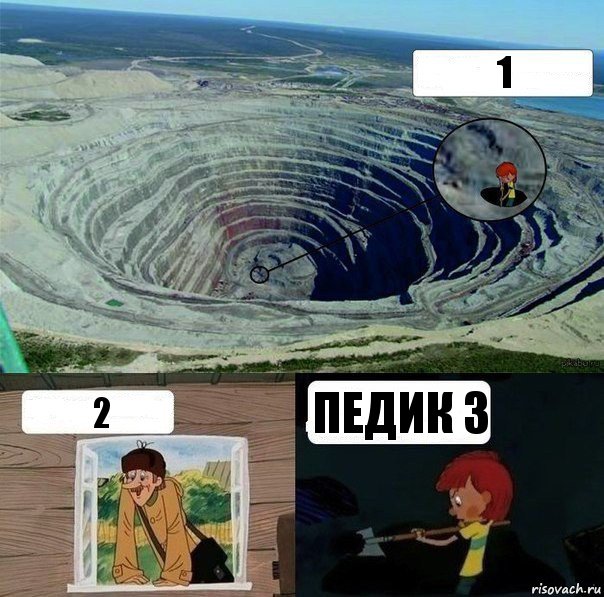 1 2 педик 3