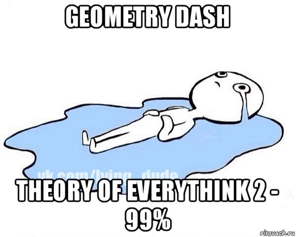 geometry dash theory of everythink 2 - 99%, Мем Этот момент когда