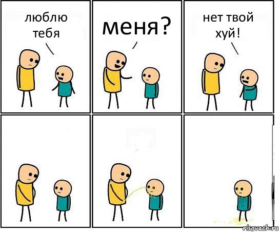 люблю тебя меня? нет твой хуй!, Комикс Обоссал