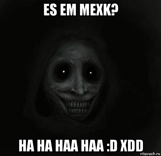 es em mexk? ha ha haa haa :d xdd, Мем Ночной гость