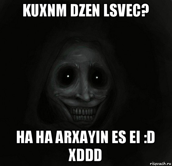 kuxnm dzen lsvec? ha ha arxayin es ei :d xddd, Мем Ночной гость