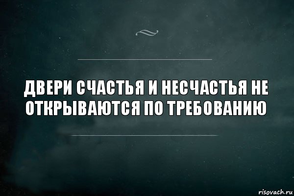 Двери счастья и несчастья не открываются по требованию, Комикс Игра Слов