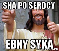 sha po serdcy ebny syka, Мем Иисус