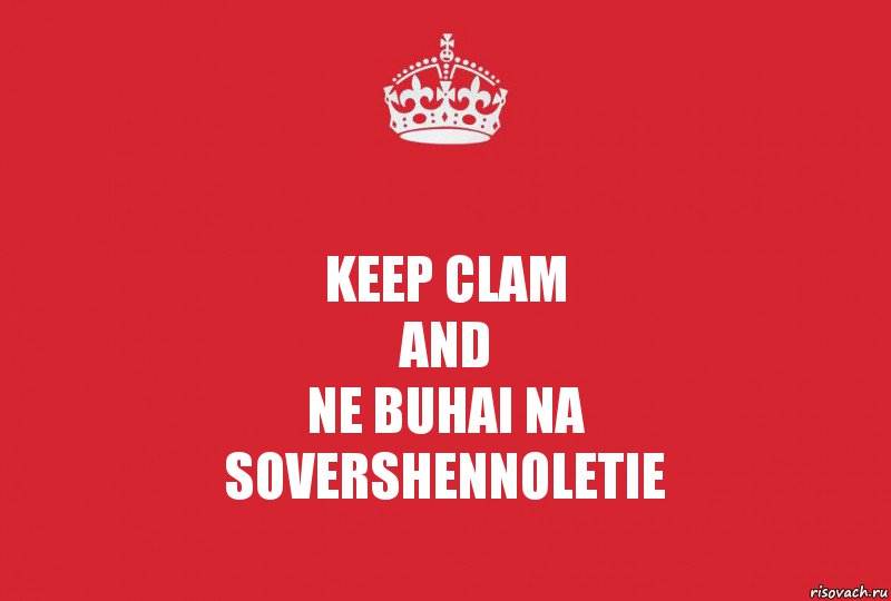 Keep clam
And
Ne buhai na
Sovershennoletie, Комикс   keep calm 1