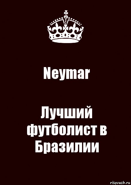 Neymar Лучший футболист в Бразилии, Комикс keep calm