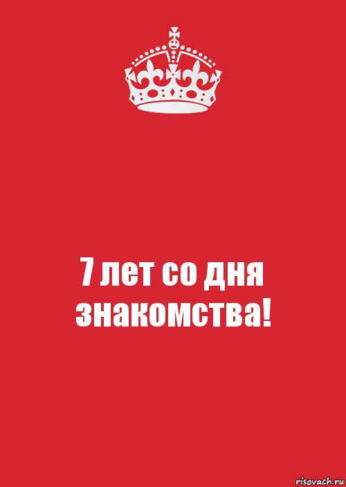 7 лет со дня знакомства!, Комикс Keep Calm 3