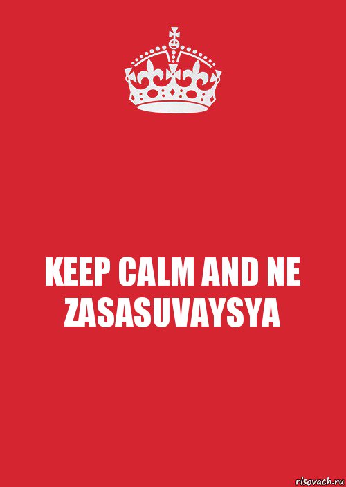 KEEP CALM AND NE ZASASUVAYSYA, Комикс Keep Calm 3