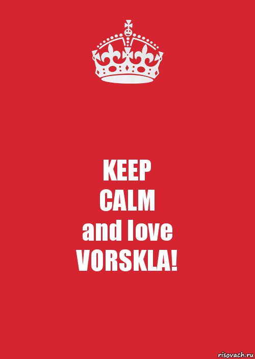 KEEP
CALM
and love
VORSKLA!, Комикс Keep Calm 3