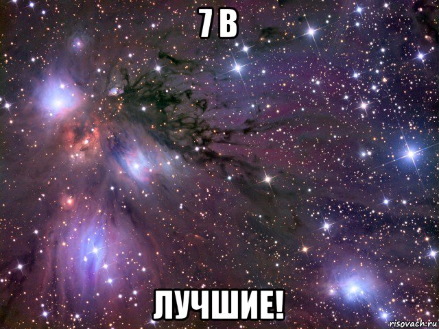 7 в лучшие!, Мем Космос