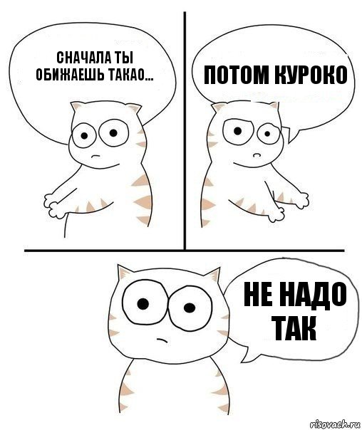 Сначала ты обижаешь Такао... потом Куроко Не надо так