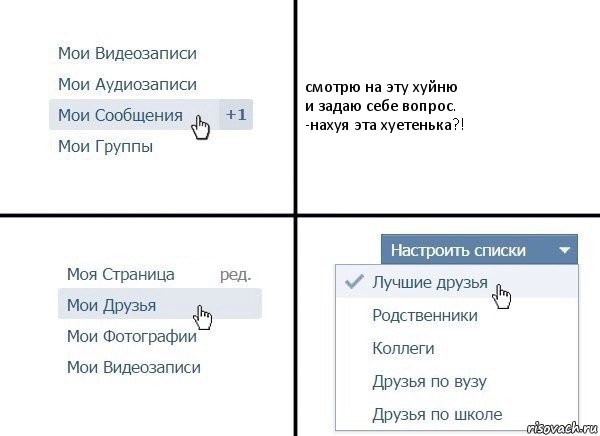 смотрю на эту хуйню
и задаю себе вопрос.
-нахуя эта хуетенька?!, Комикс  Лучшие друзья