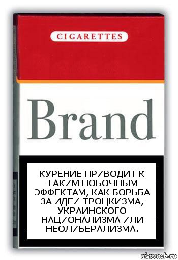 Курение приводит к таким побочным эффектам, как борьба за идеи троцкизма, украинского национализма или неолиберализма., Комикс Минздрав