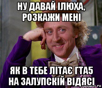 ну давай ілюха, розкажи мені як в тебе літає гта5 на залупскій відясі, Мем мое лицо