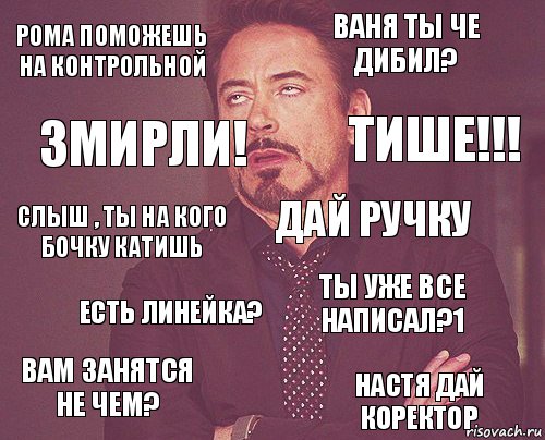 рома поможешь на контрольной ваня ты че дибил? слыш , ты на кого бочку катишь вам занятся не чем? ты уже все написал?1 дай ручку есть линейка? настя дай коректор змирли! тише!!!, Комикс мое лицо