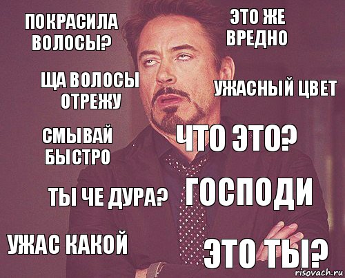 покрасила волосы? это же вредно смывай быстро ужас какой господи что это? ты че дура? это ты? ща волосы отрежу ужасный цвет, Комикс мое лицо