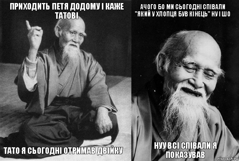 приходить Петя додому і каже татові тато я сьогодні отримав двійку ачого бо ми сьогодні співали "який у хлопця був кінець" ну і шо нуу всі співали я показував, Комикс Мудрец-монах (4 зоны)