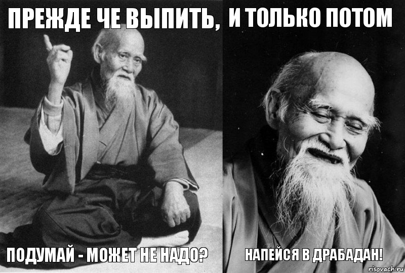 прежде че выпить, подумай - может не надо? и только потом напейся в драбадан!, Комикс Мудрец-монах (4 зоны)