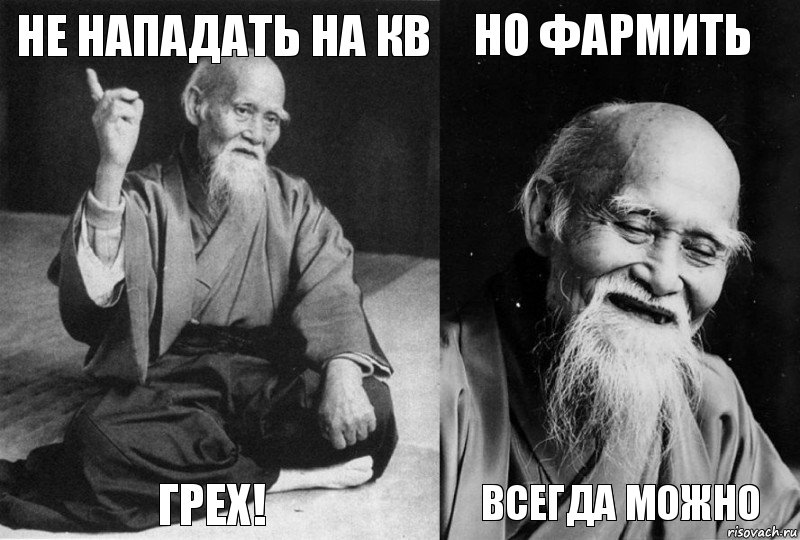 Не нападать на кв грех! НО ФАРМИТЬ ВСЕГДА МОЖНО, Комикс Мудрец-монах (4 зоны)