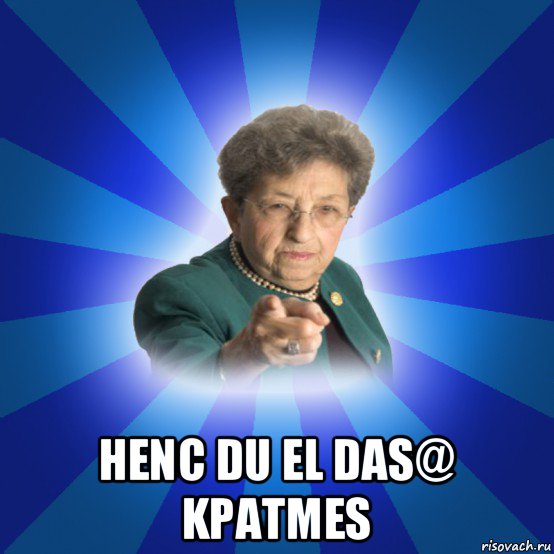  henc du el das@ kpatmes, Мем Наталья Ивановна