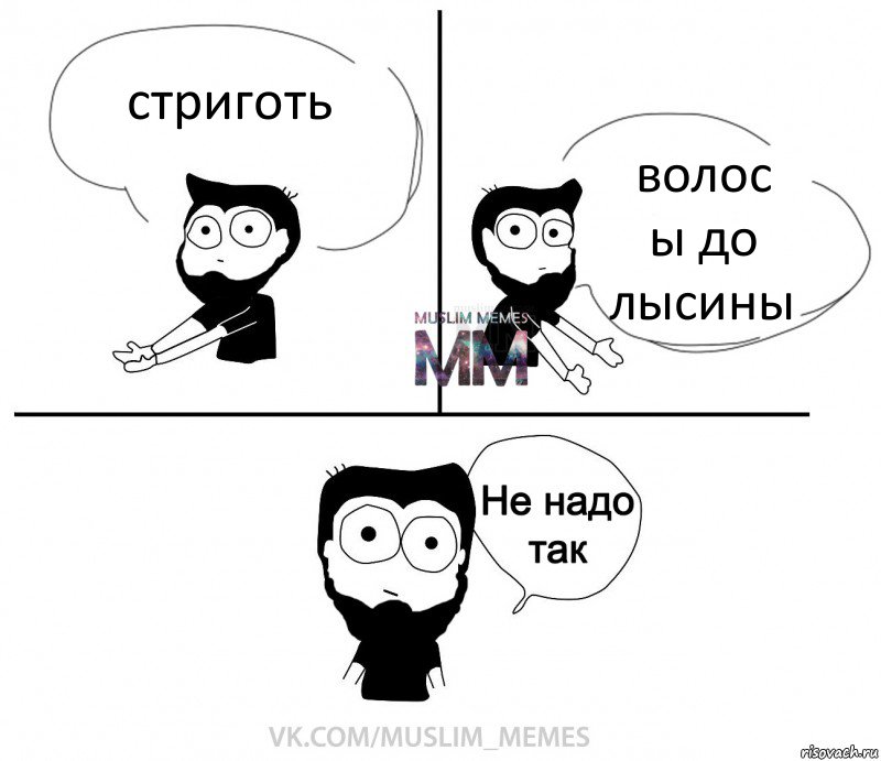 стриготь волос
ы до лысины