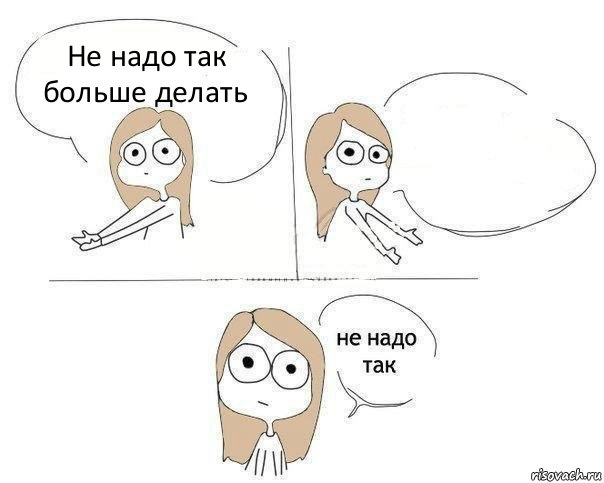 Не надо так больше делать , Комикс Не надо так 2 зоны