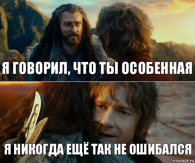 я говорил, что ты особенная я никогда ещё так не ошибался, Комикс Я никогда еще так не ошибался