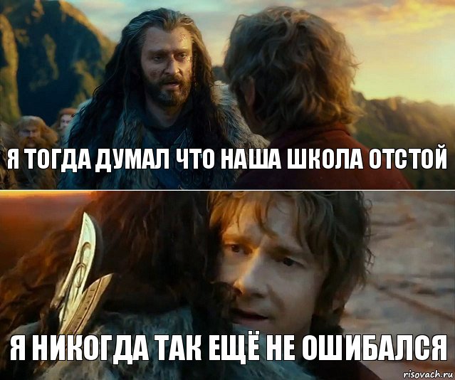 Я тогда думал что наша школа отстой Я никогда так ещё не ошибался, Комикс Я никогда еще так не ошибался