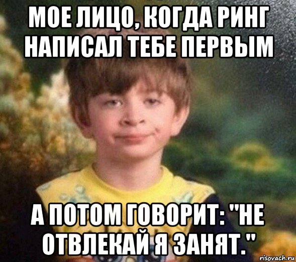 мое лицо, когда ринг написал тебе первым а потом говорит: "не отвлекай я занят.", Мем Недовольный пацан