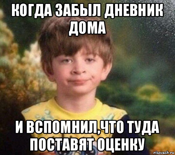 когда забыл дневник дома и вспомнил,что туда поставят оценку, Мем Недовольный пацан