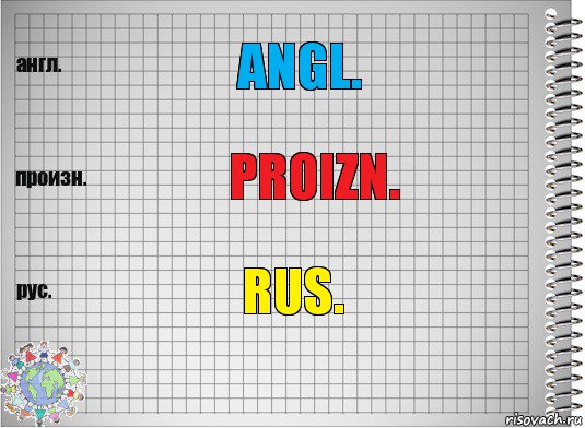 Angl. Proizn. Rus., Комикс  Перевод с английского