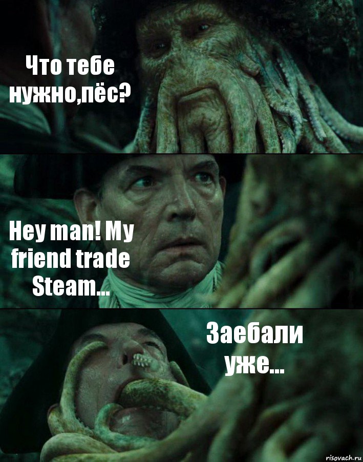 Что тебе нужно,пёс? Hey man! My friend trade Steam... Заебали уже..., Комикс Пираты Карибского моря