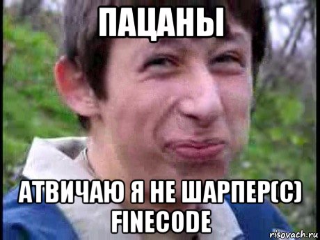 пацаны атвичаю я не шарпер(c) finecode, Мем  Пиздун