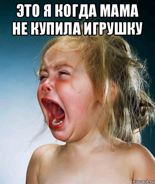 это я когда мама не купила игрушку , Мем Плачущая девочка