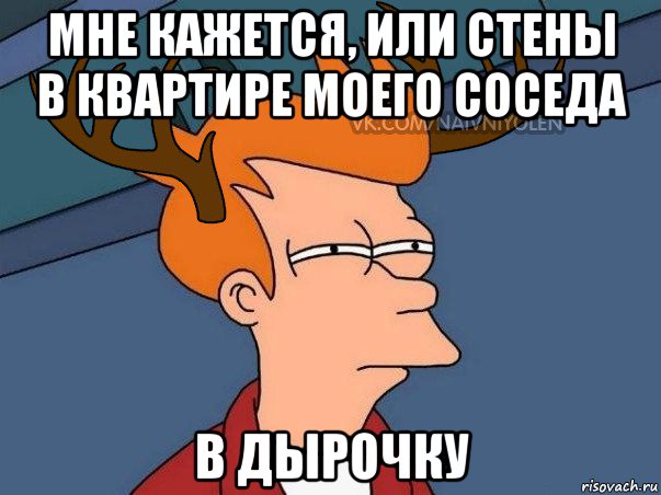 мне кажется, или стены в квартире моего соседа в дырочку, Мем  Подозрительный олень