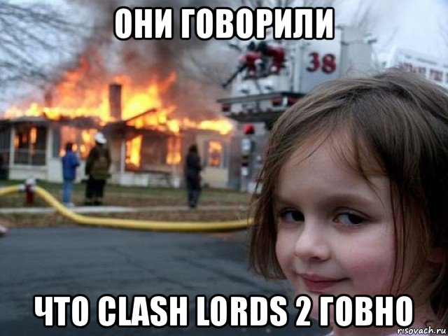 они говорили что clash lords 2 говно, Мем Поджигательница