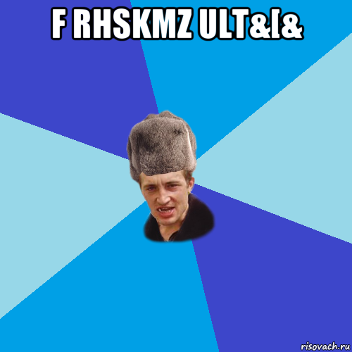 f rhskmz ult&[& , Мем Празднчний паца