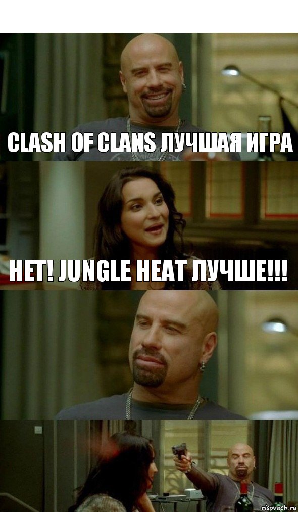 Clash of clans лучшая игра Нет! Jungle heat лучше!!!, Комикс Застрелил бабу