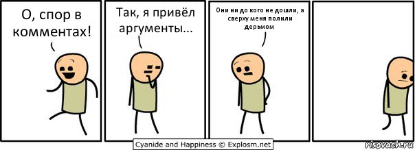 О, спор в комментах! Так, я привёл аргументы... Они ни до кого не дошли, а сверху меня полили дерьмом, Комикс  Расстроился