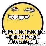 Не знал ответ на вопрос. Училка спросила соседа по парте, Комикс   РОжа и довольная