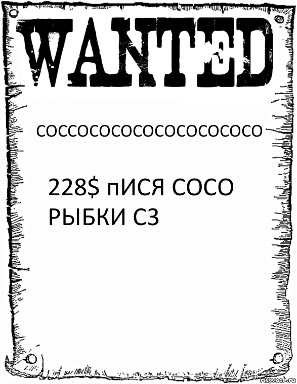 СОССОСОСОСОСОСОСОСОСО 228$ пИСЯ СОСО РЫБКИ С3