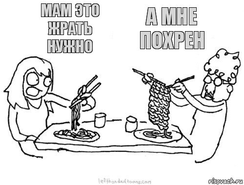 мам это жрать нужно а мне похрен, Комикс  Шарфик