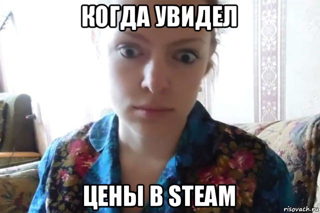 когда увидел цены в steam, Мем    Скайп файлообменник