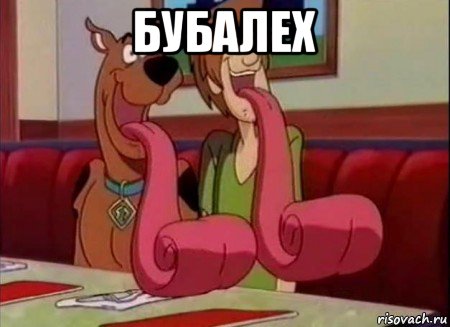 бубалех 